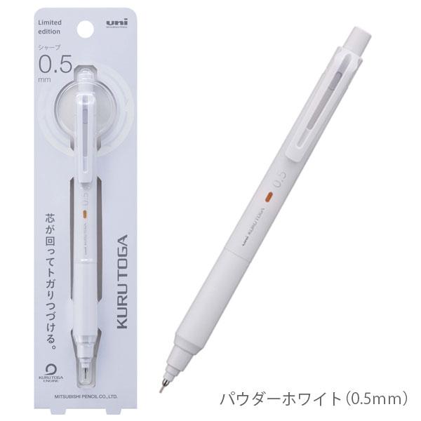 クルトガ 【限定】クルトガ《KURUTOGA》KSモデル 0.3mm/0.5mm [全6色