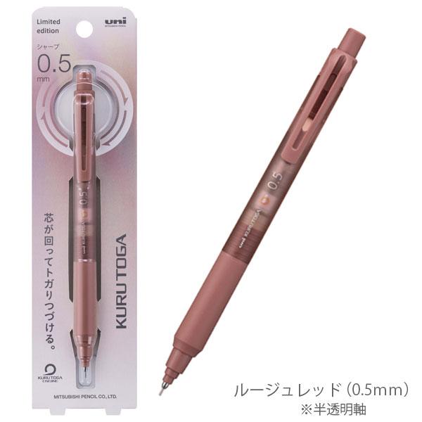 クルトガ 【限定】クルトガ《KURUTOGA》KSモデル 0.3mm/0.5mm [全6色