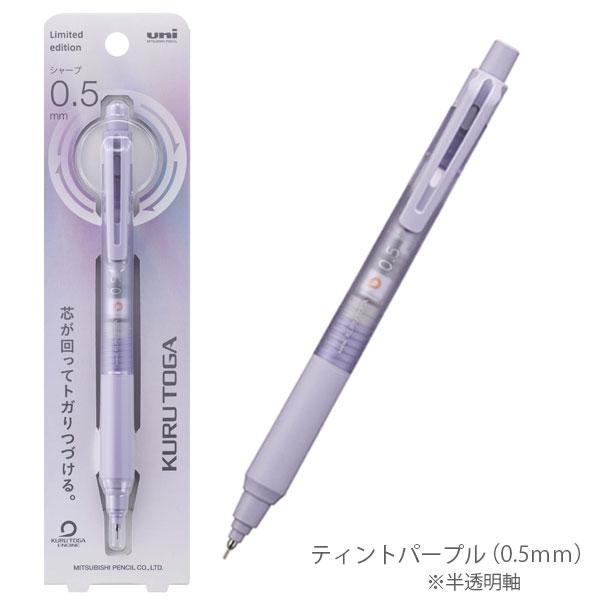 クルトガ 【限定】クルトガ《KURUTOGA》KSモデル 0.3mm/0.5mm [全6色