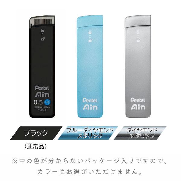 アイン 【限定】シャープ替芯 Ain 限定シークレットケース 黒
