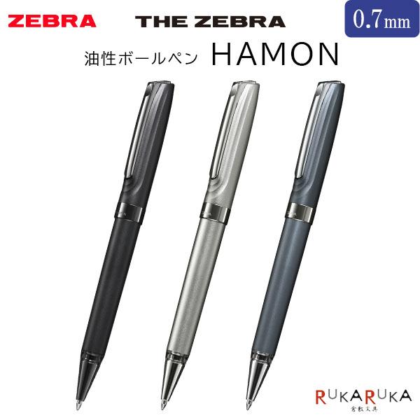 ZEBRA（ゼブラ） 油性ボールペン THE ZEBRA HAMON 0.7mm [全3色