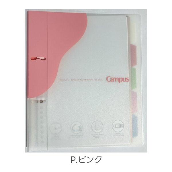 Campus（KOKUYO） 限定コクヨコラボ キャンパス2穴バインダー B5 [全3