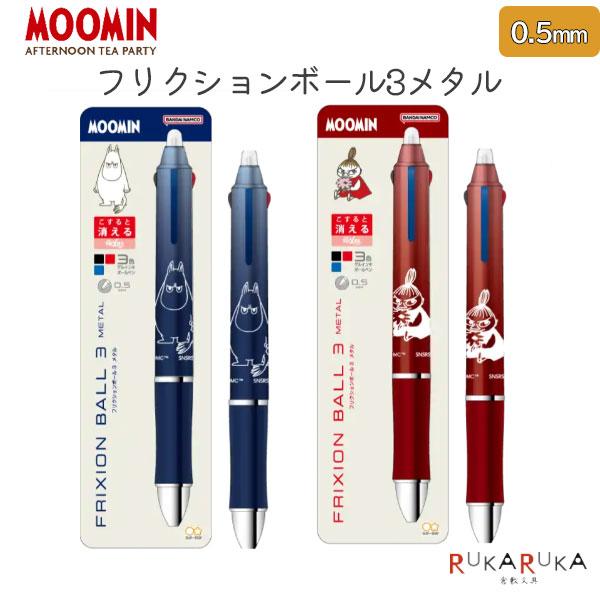 サンスター文具 MOOMIN AFTERNOON TEA PARTY フリクションボール3