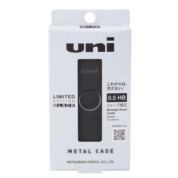 uni（三菱鉛筆） 【限定】uni (ユニ ) メタルケース シャープ替芯