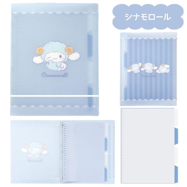 サンリオ バインダー sanrio（サンリオ） 26穴バインダー サンリオキャラクターズ おやすみ