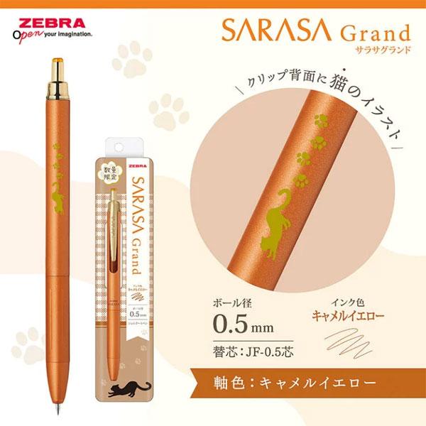 サラサ 【限定】サラサグランド のんびり猫柄 [全6色] 0.5mm ゼブラ 40