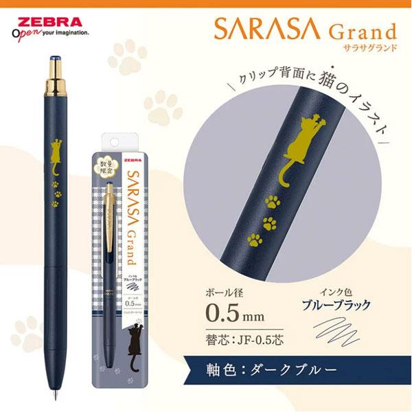 サラサ 【限定】サラサグランド のんびり猫柄 [全6色] 0.5mm ゼブラ 40