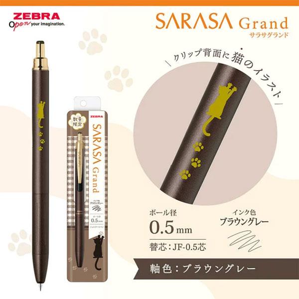 サラサ 【限定】サラサグランド のんびり猫柄 [全6色] 0.5mm ゼブラ 40
