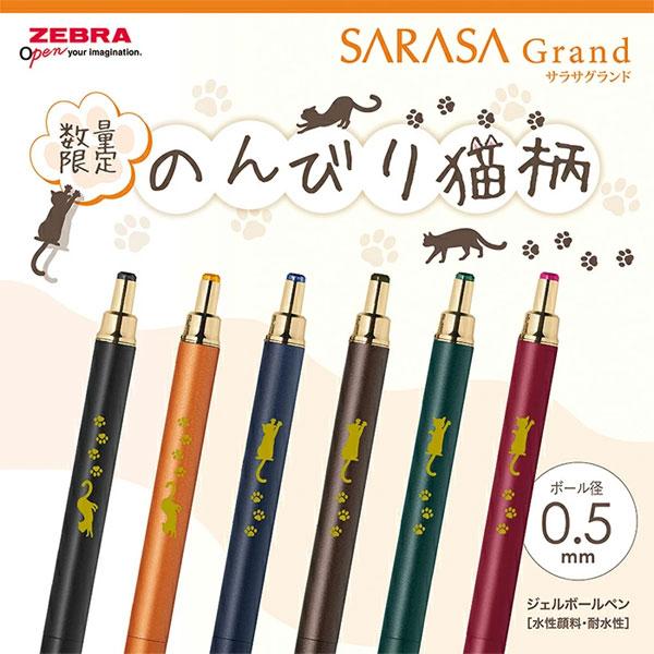 サラサ 【限定】サラサグランド のんびり猫柄 [全6色] 0.5mm ゼブラ 40