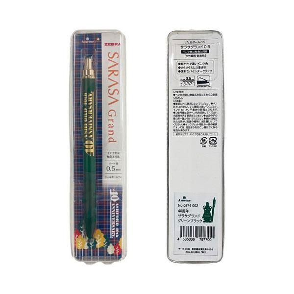 サラサ 40th記念限定 コラボ文具×ゼブラ サラサグランド [0.5mm 全5色