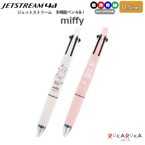 クツワ（KUTSUWA） ジェットストリーム 4＆1《JETSTREAM》 miffy 4色