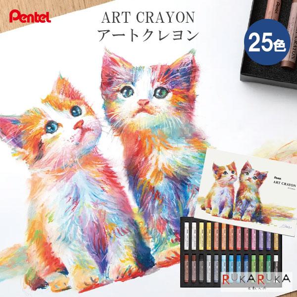 ぺんてる（Pentel） アートクレヨン25色セット 監修：柴崎 春通 100