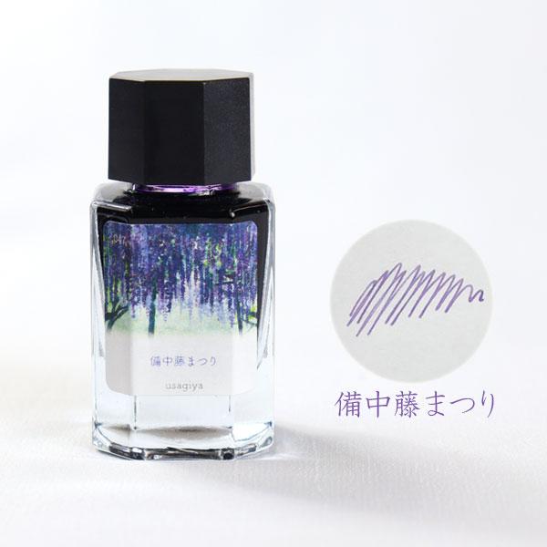 □うさぎやオリジナルインク□ ＜備中想色（びっちゅうそうしょく