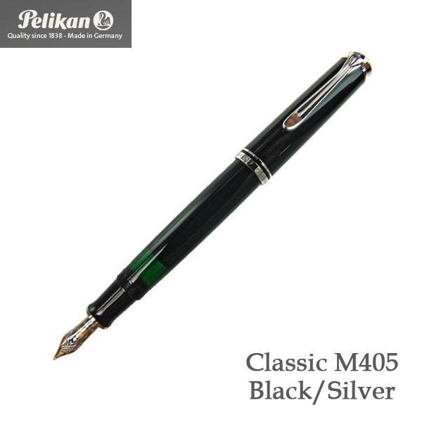 ペリカン　スーベレーン　クラシック　M405　ブラック　シルバータイプ　極細（EF）/細字（F）　M405*