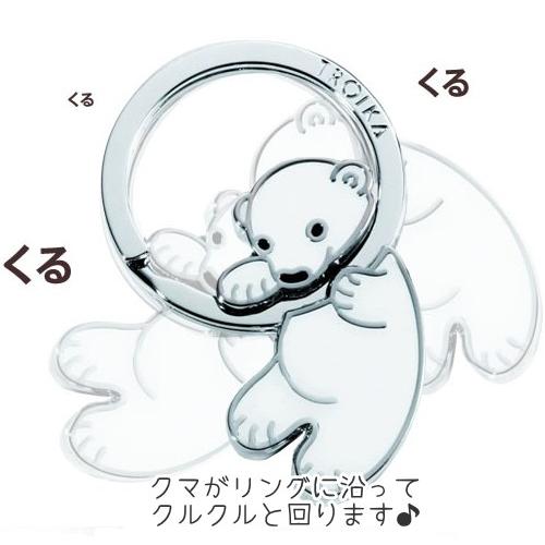 しろくま♡　キーリング TROIKA トロイカ」 シロクマキーリング ポーラーベイビー （WH