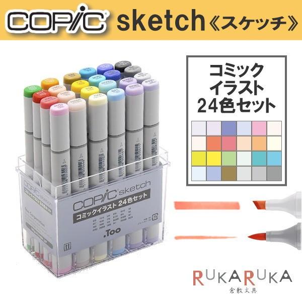 コピック（COPIC） COPIC sketch/コピックスケッチ コミックイラスト24