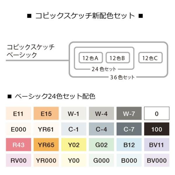 コピック（COPIC） COPIC sketch/コピックスケッチ ベーシック24色