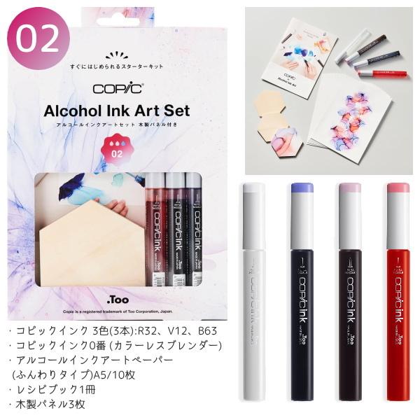 コピック（COPIC） アルコールインクアートセット (木製パネル付き