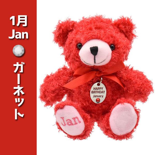 ペンダントバースデーベア 1月〜12月 本体のみ かなる 1686-L58941