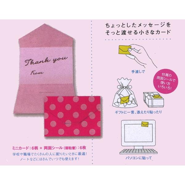 ミニミニエンベロープカード ドット（ミニ封筒型メッセージカード