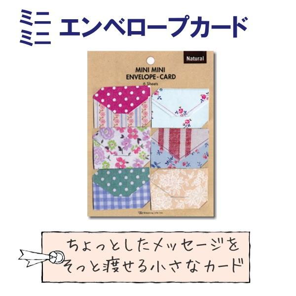 新品★再入荷★窓付き　ミニエンベロープ　封筒　カッティングダイ ミニミニエンベロープカード ナチュラル（ミニ封筒型メッセージカード