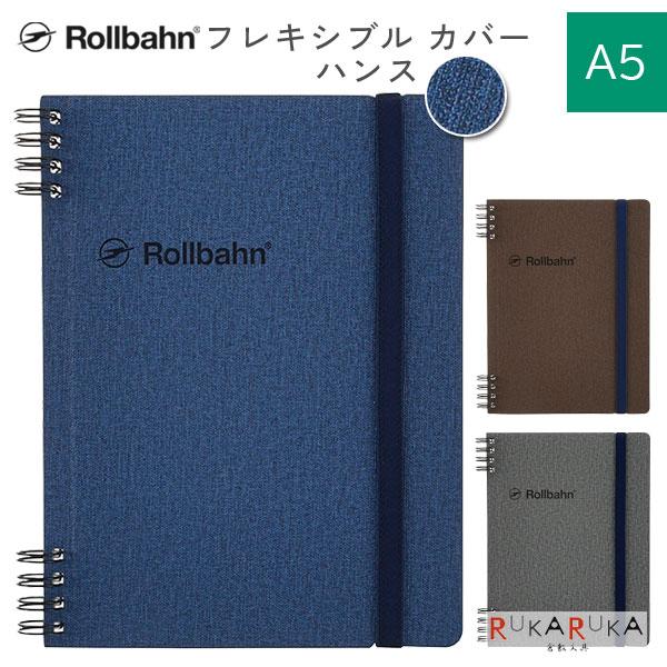 DELFONICS（デルフォニックス） Rollbahn《 ロルバーン》 フレキシブル