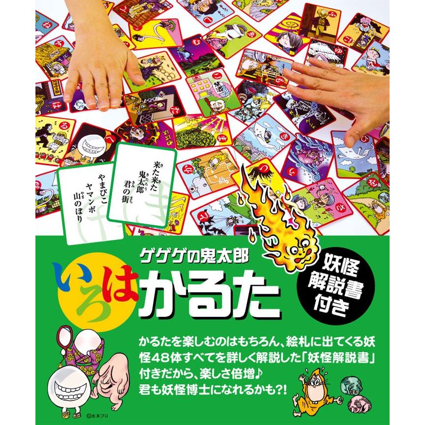 ゲゲゲの鬼太郎いろはかるた 妖怪解説付き 水木プロ 妖怪舎 1929 ゲゲゲの鬼太郎いろはかるた 妖怪解説付き 水木プロ 妖怪舎 1929