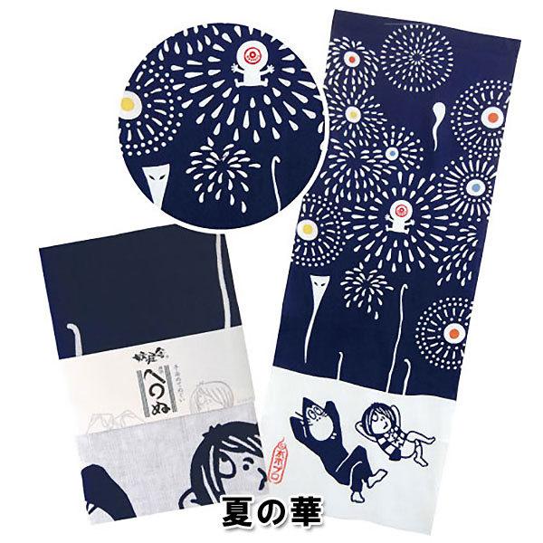 手染めてぬぐいB ゲゲゲの鬼太郎 水木プロ 妖怪舎 1929-01687〜06216