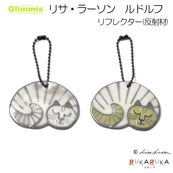 グリミス[Glimmis] リサ・ラーソン ルドルフ(全2色) アルコデザイン 1322-グリミスリサラーソンルドルフ** 【ネコポス可】[M便 1/100]（Yahoo!・倉敷文具RUKARUKAヤフーショップ）