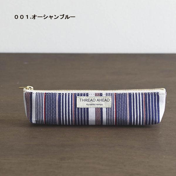 倉敷帆布 ペンケースS THREAD AHEAD 〔全5色〕 シーエルエス