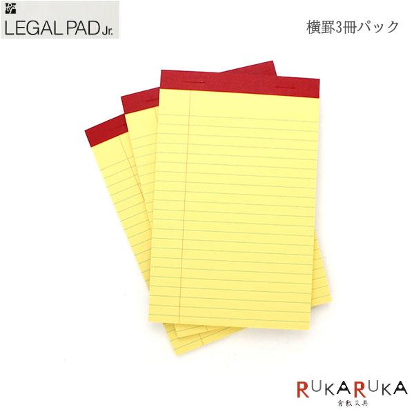 リーガルパッド Ｊｒ.(ジュニア) 横罫　 ３冊パック 354-LPS3 伊東屋【2冊までネコポス可】｜rukaruka0551