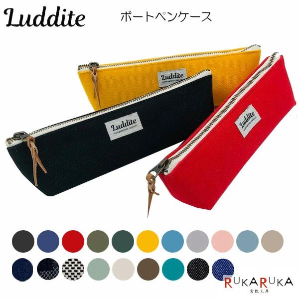 ラダイトボートペンケースカフェラテ8/16限定価格 LUDDITE（ラダイト） ボートペンケース [全20色] 8号帆布 ラダイト