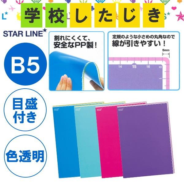 STAR LINE/スターライン》学校したじき/下敷き 無地 [全4色] B5サイズ