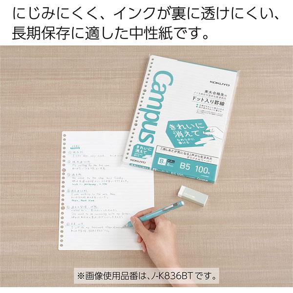 Campus（KOKUYO） キャンパス ルーズリーフ きれいに消える A罫・7mm