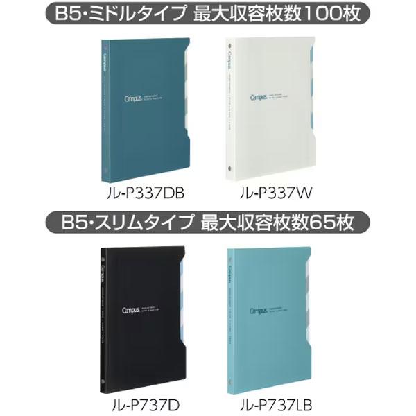 Campus（KOKUYO） キャンパス インデックスで開けやすいバインダー M