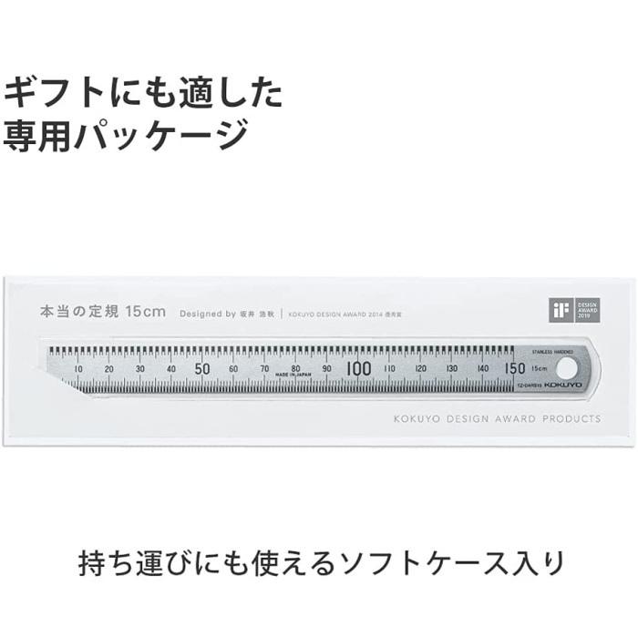 本当の定規 15cm シルバー  コクヨ 10-TZ-DARS15 【ネコポス可】｜rukaruka0551｜07