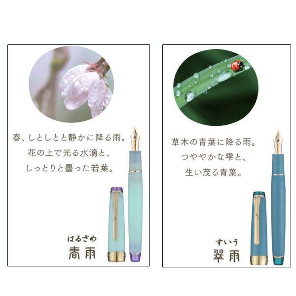 セーラー万年筆 万年筆 SHIKIORI 四季織《雨音》全4色 / 中細