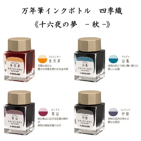 Pelikan（ペリカン） NEW 万年筆用ボトルインク SHIKIORI