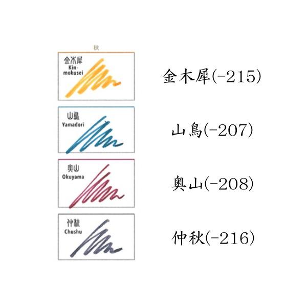 ＮＥＷ　万年筆用ボトルインク　ＳＨＩＫＩＯＲＩ　四季織　《十六夜の夢-秋-》　全４色　セーラー万年筆　13-1008-2** *ネコポス不可*｜rukaruka0551｜02