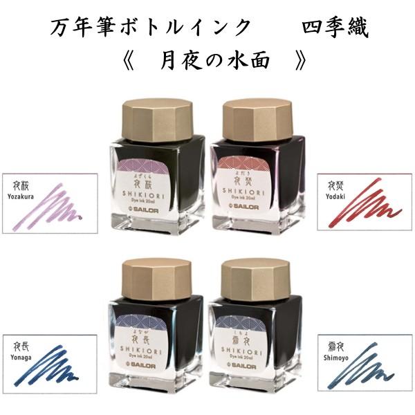 Pelikan（ペリカン） NEW 万年筆用ボトルインク SHIKIORI