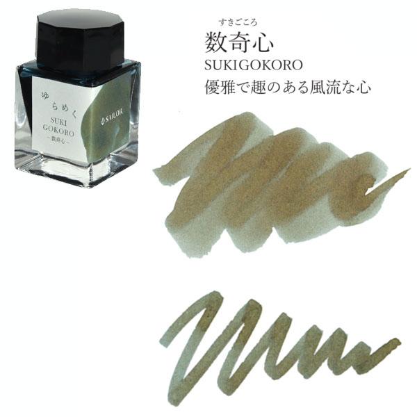セーラー万年筆 ゆらめくインク 万年筆用ボトルインク 第2弾 水性染料