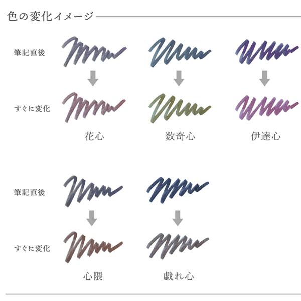 セーラー万年筆 ゆらめくインク 万年筆用ボトルインク 第2弾 水性染料