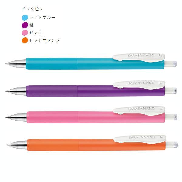 サラサ サラサナノ 4色セット《SARASA NANO》 [愉快] 0.3mm ノック式