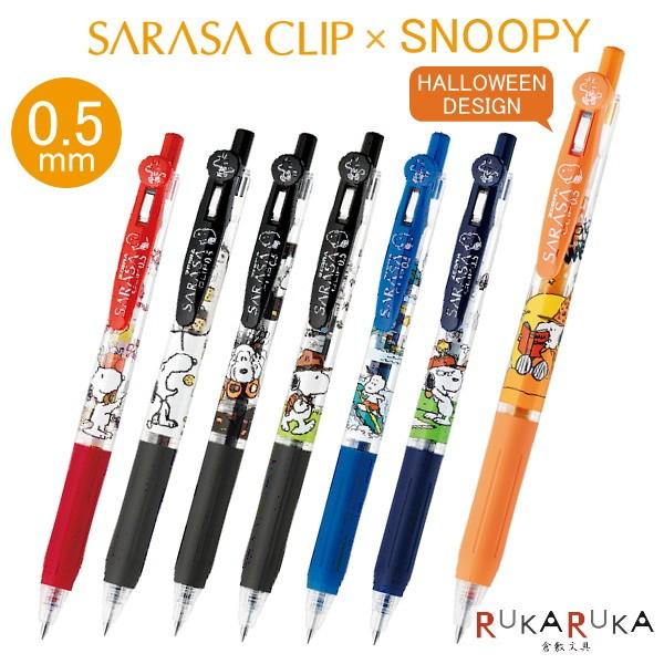 サラサ 限定 サラサクリップ スヌーピー 単品 [全7種類] ゼブラ 40