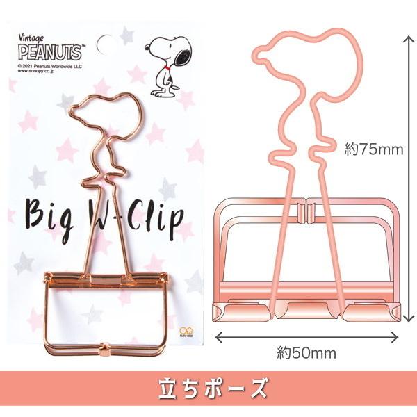 昭和レトロ サンリオ SNOOPY クリップ SNOOPY ビッグWクリップ PEANUTS Glitter with [全4種類] サンスター