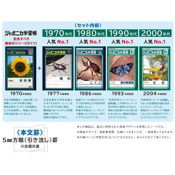 ジャポニカ学習帳復刻版 5冊パック A5サイズ ショウワノート 38