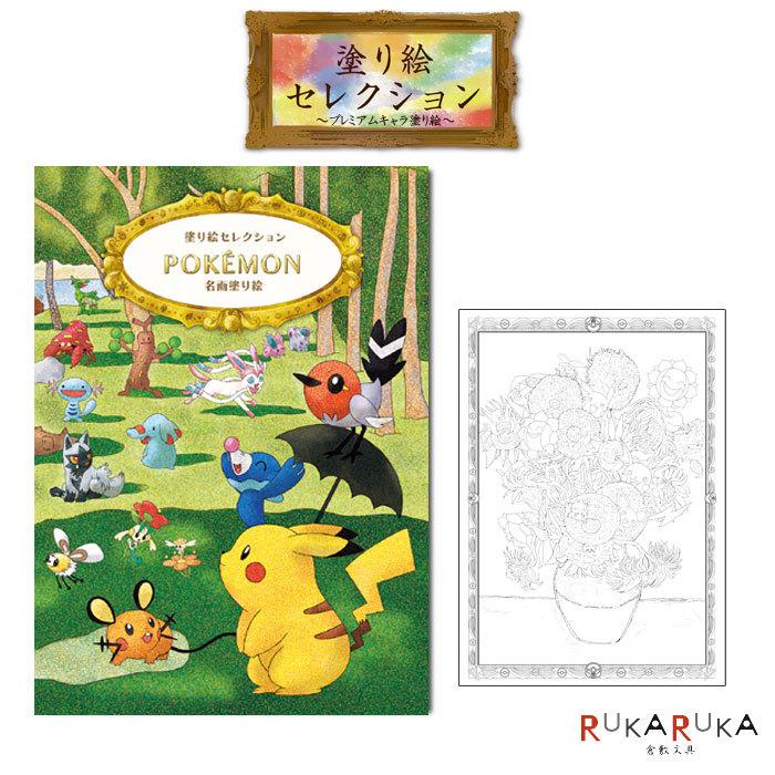 塗り絵セレクション ポケモン ショウワノート 290 7280 02 3冊までネコポス可 R 倉敷文具rukarukaヤフーショップ 通販 Yahoo ショッピング