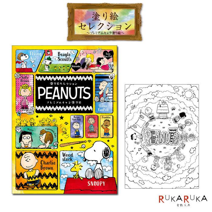 スヌーピー チャールズM | 塗り絵レッスンブック SNOOPY(スヌーピー) LOVE book&塗り絵セット アート・デザイン・音楽