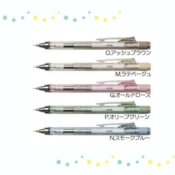 MONO 限定ダスティカラー シャープペンシル「モノグラフ 0.5mm」＜全