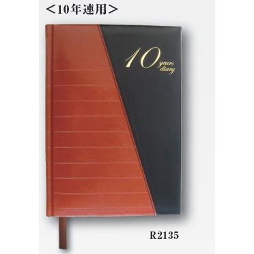 【日付表示なし】ダイゴー 10年 連用日記 B5サイズ ダイアリー 10年連用日記帳（日付表示なし）DAIGO ダイゴー R2135 : 倉敷文具